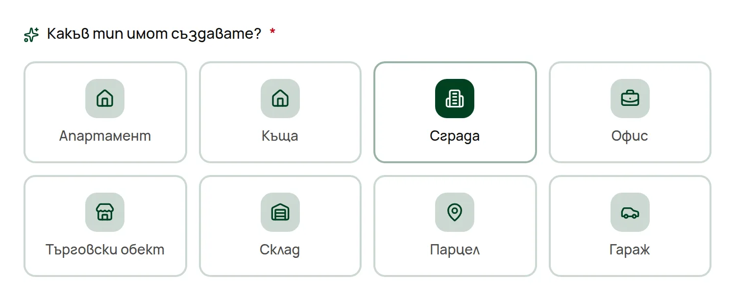 Изборът на тип имот в съветника