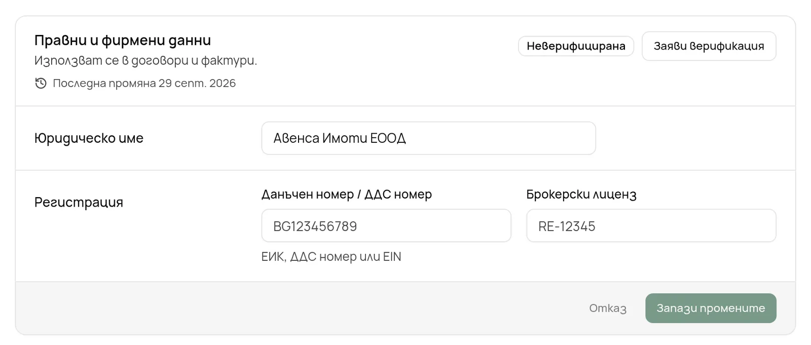Панелът Правни и фирмени данни