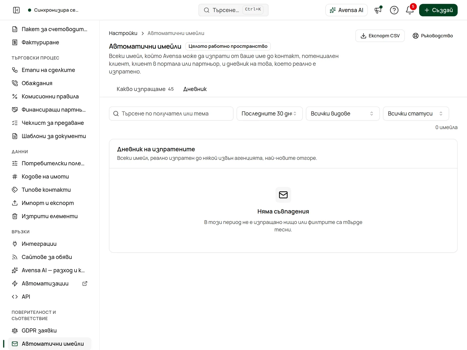 Дневникът на изпратените с филтрите
