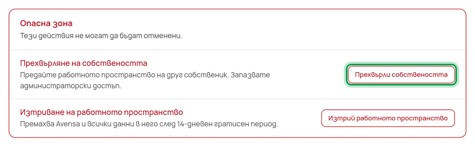 Опасната зона на страницата Профил на агенция