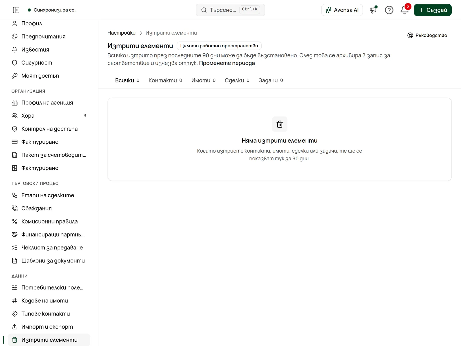 Изтрити елементи с разделите и оставащото време