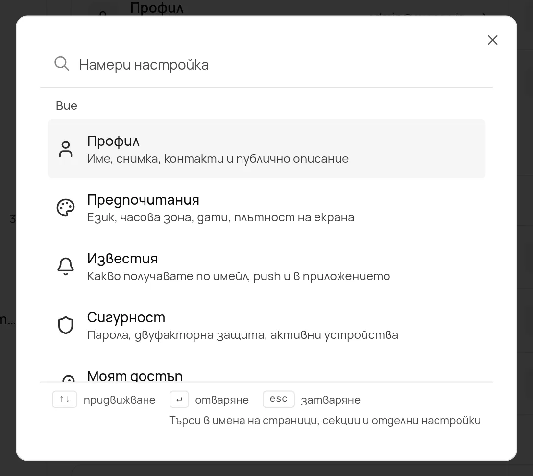 Бързото търсене намира страници, секции и отделни настройки