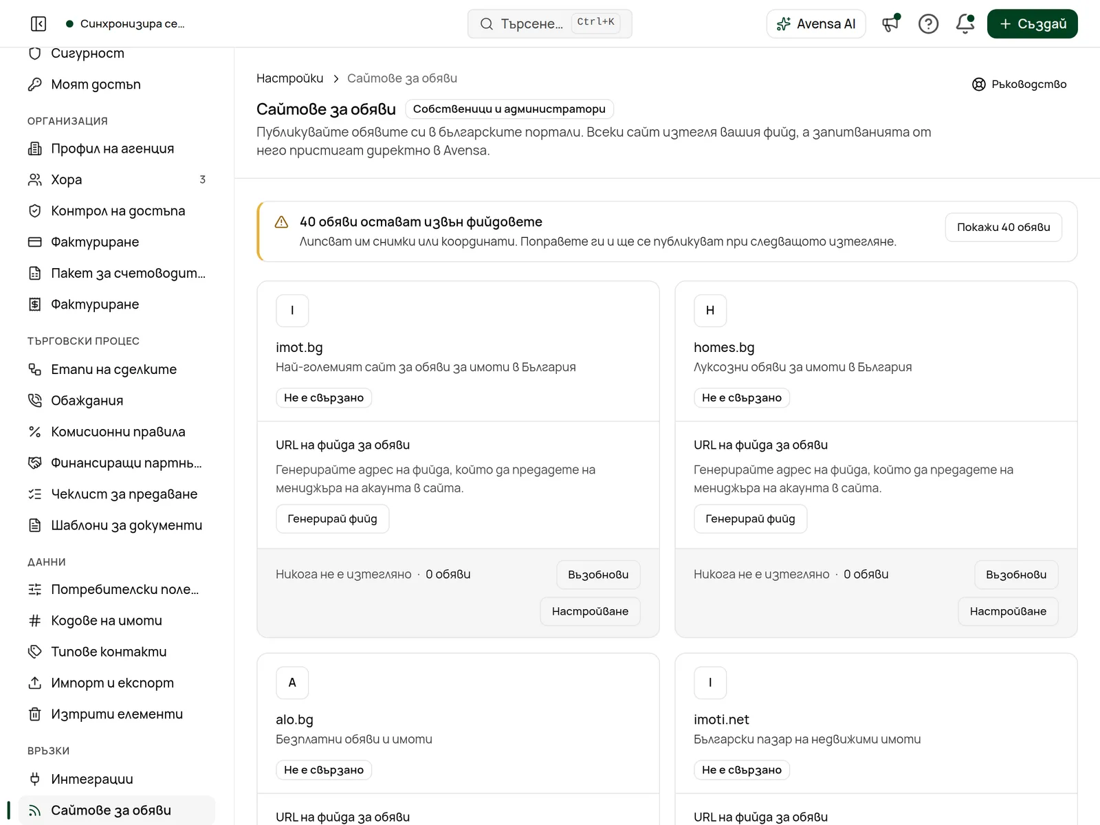 Страницата с настройки Сайтове за обяви с по една карта за всеки портал