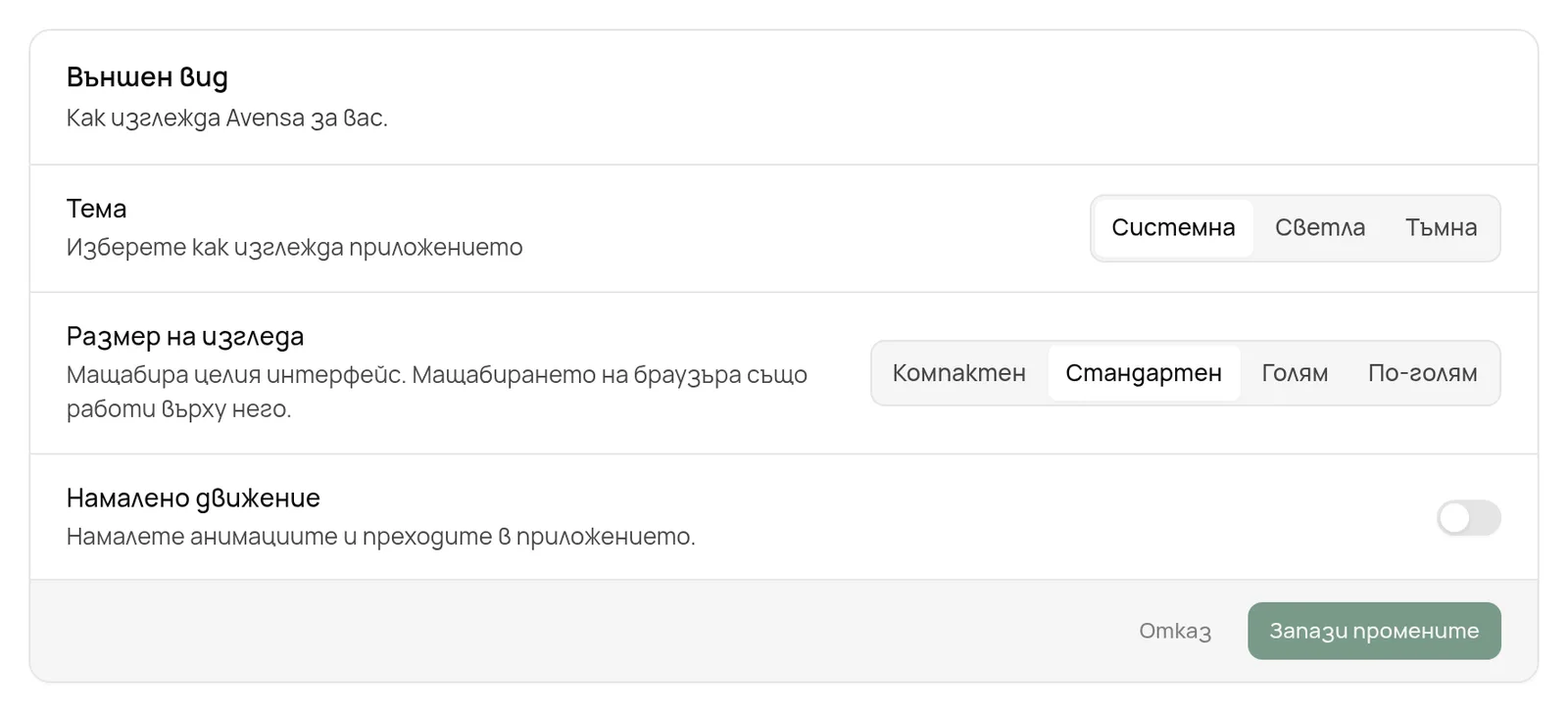 Панелът Външен вид