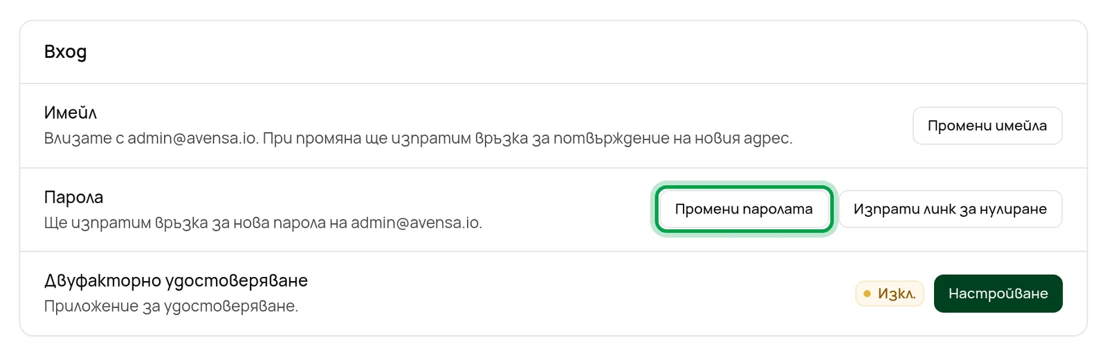Панелът Вход с редовете за имейл, парола и двуфакторно удостоверяване