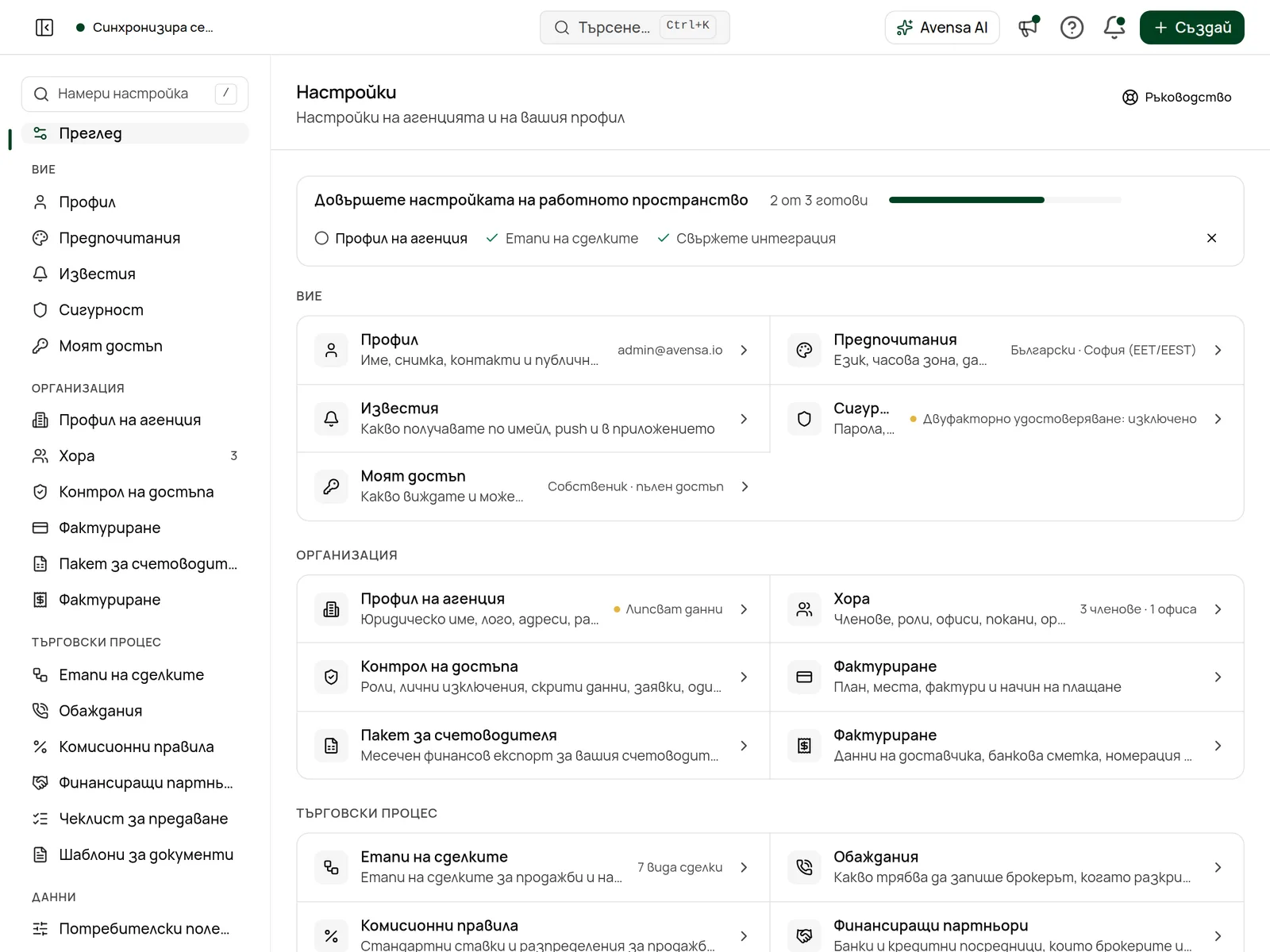 Обзорът на Настройки
