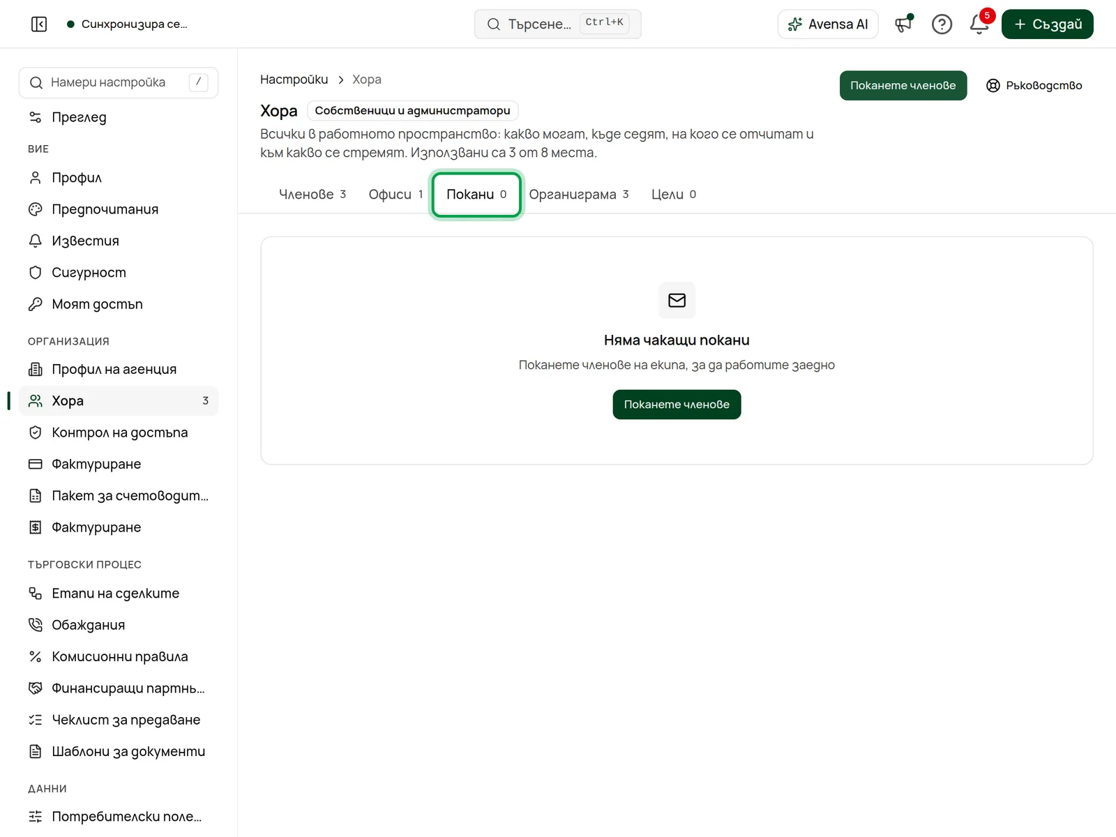 Чакащи покани с роля, офис и дата на изтичане