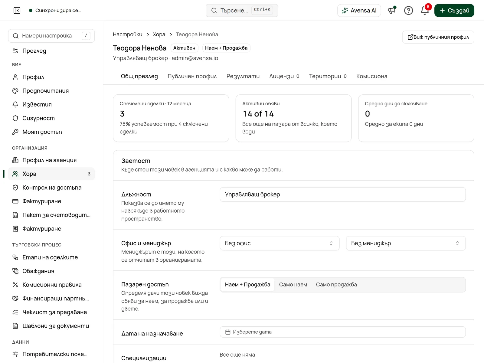 Страницата на член с разделите Общ преглед, Лицензи, Територии и Комисиона