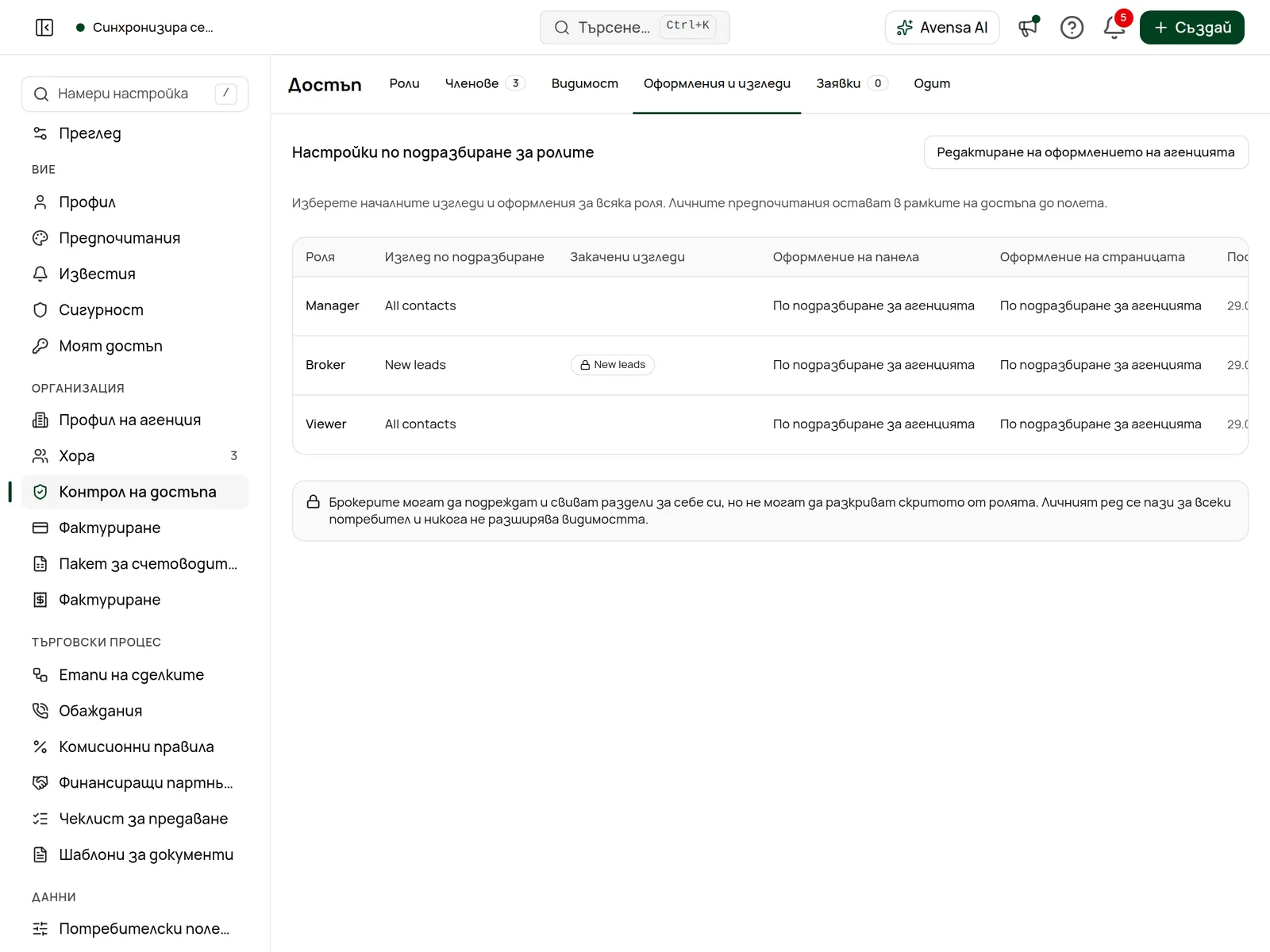 Настройки по подразбиране за ролите: изгледите и оформленията, с които започва всяка роля