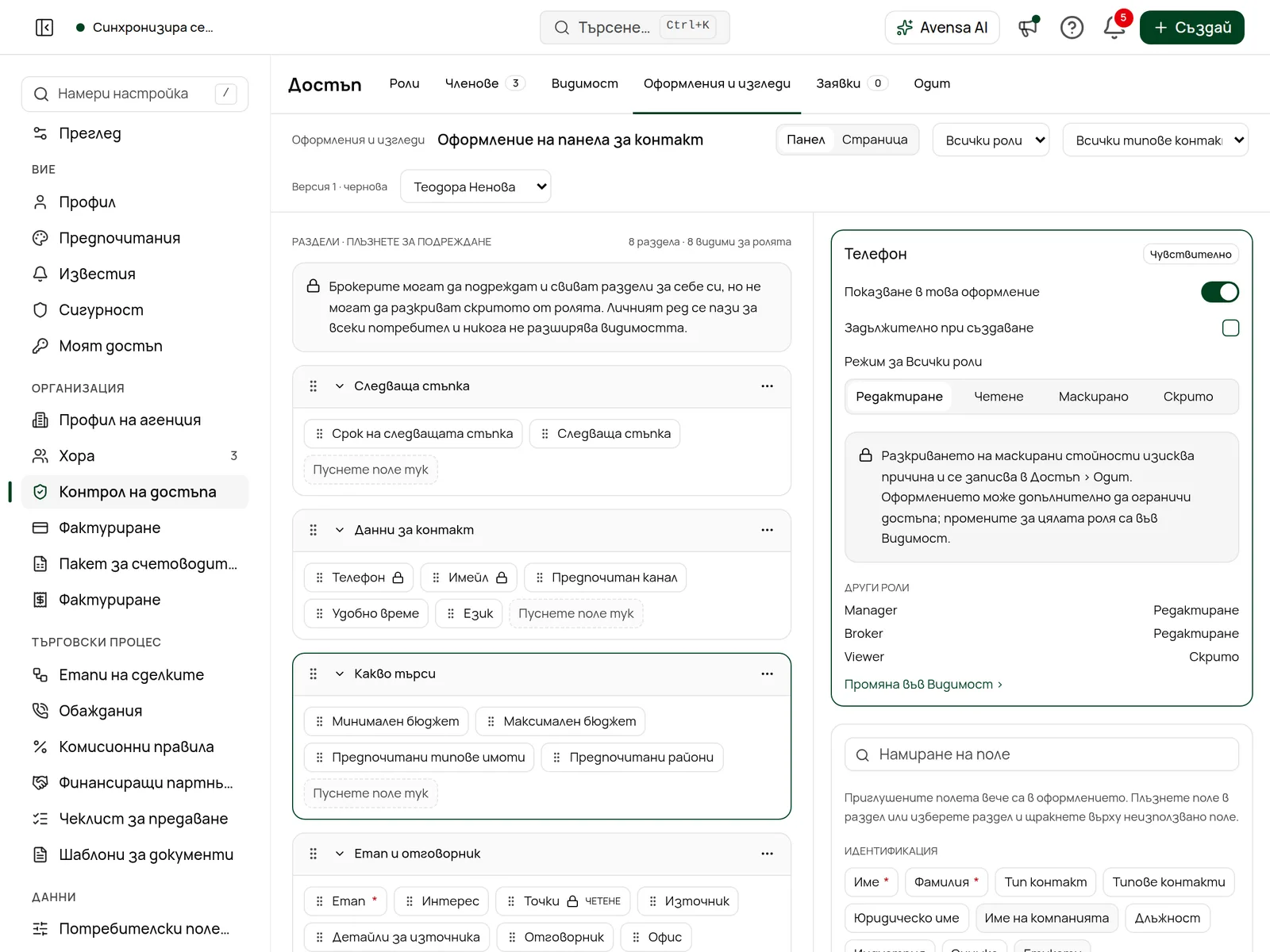 Редакторът на оформлението с разделите вляво и палитрата с полета вдясно