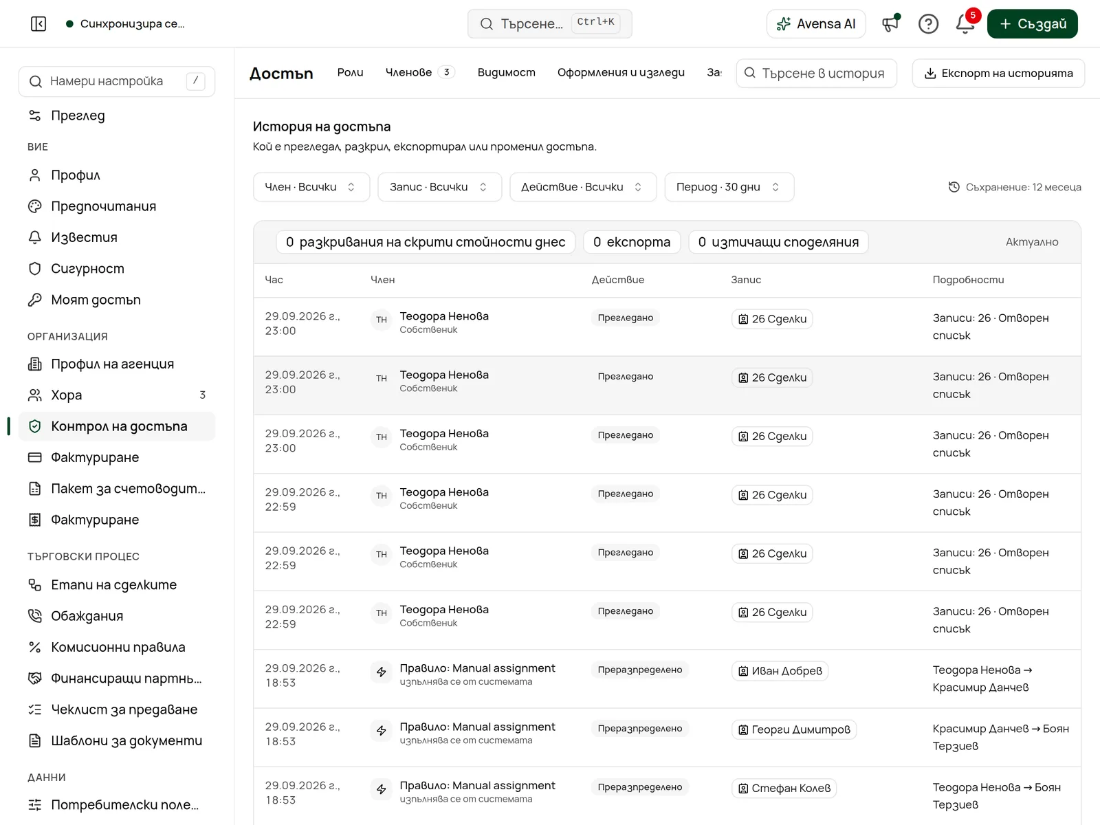 Историята на достъпа с филтрите
