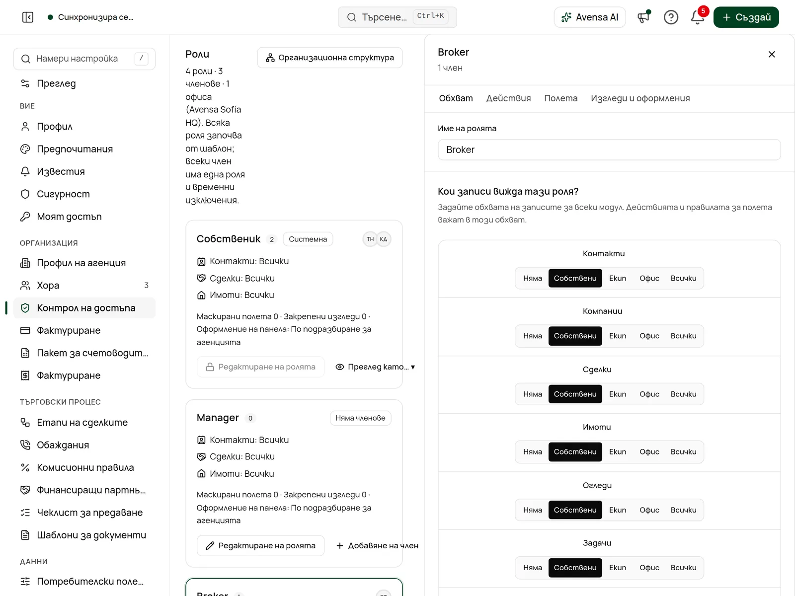 Редакторът на ролята с разделите Обхват, Действия, Полета и Изгледи и оформления