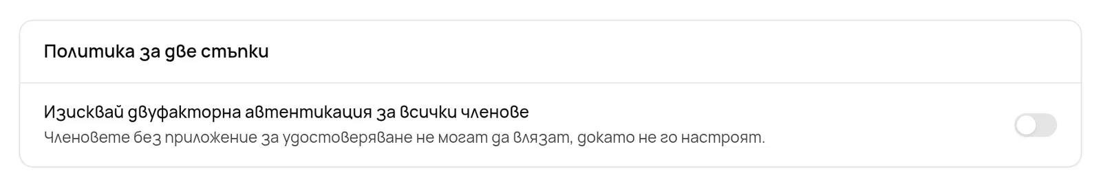 Панелът „Политика за две стъпки“
