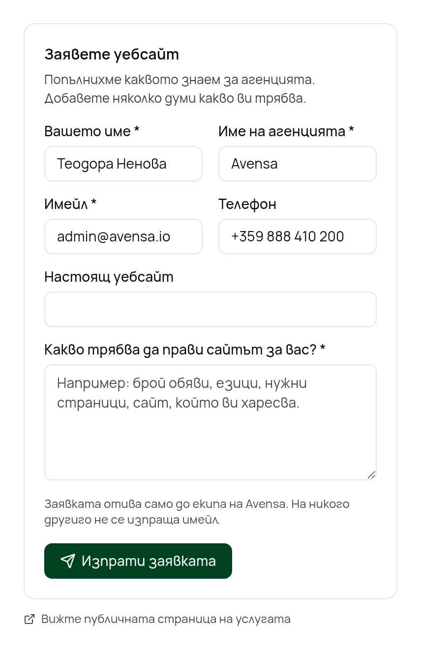 Формата „Заявете уебсайт“